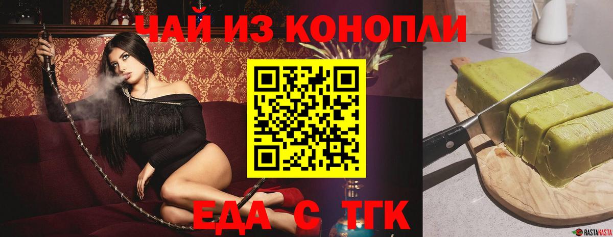 Еда ТГК марихуана  Вход с VPN  Уссурийск 