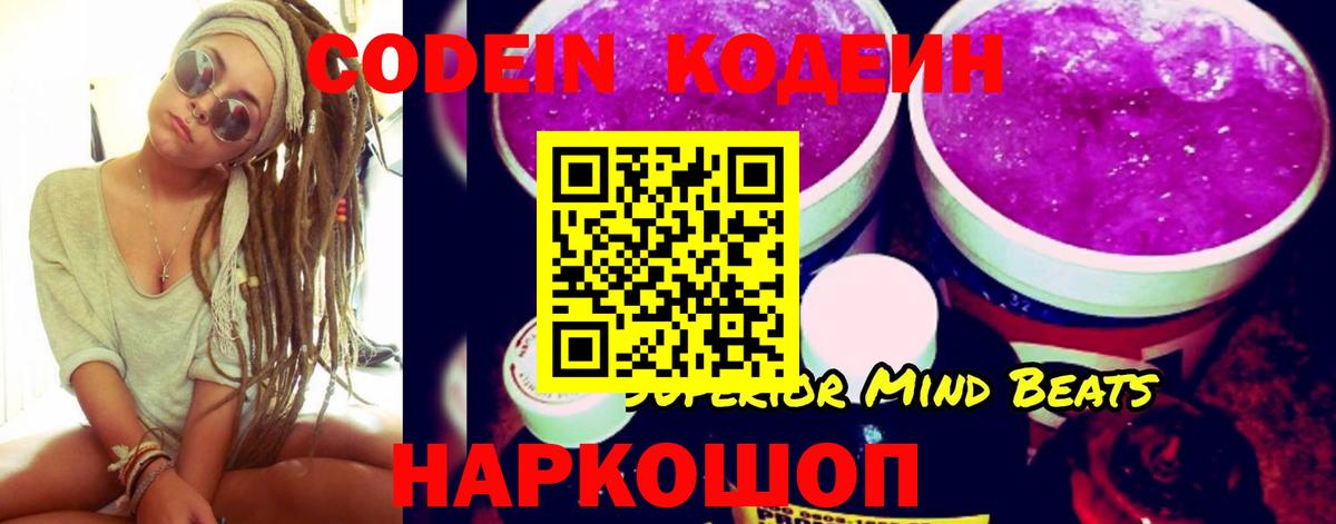 Codein Purple Drank  Вход с VPN  Уссурийск 