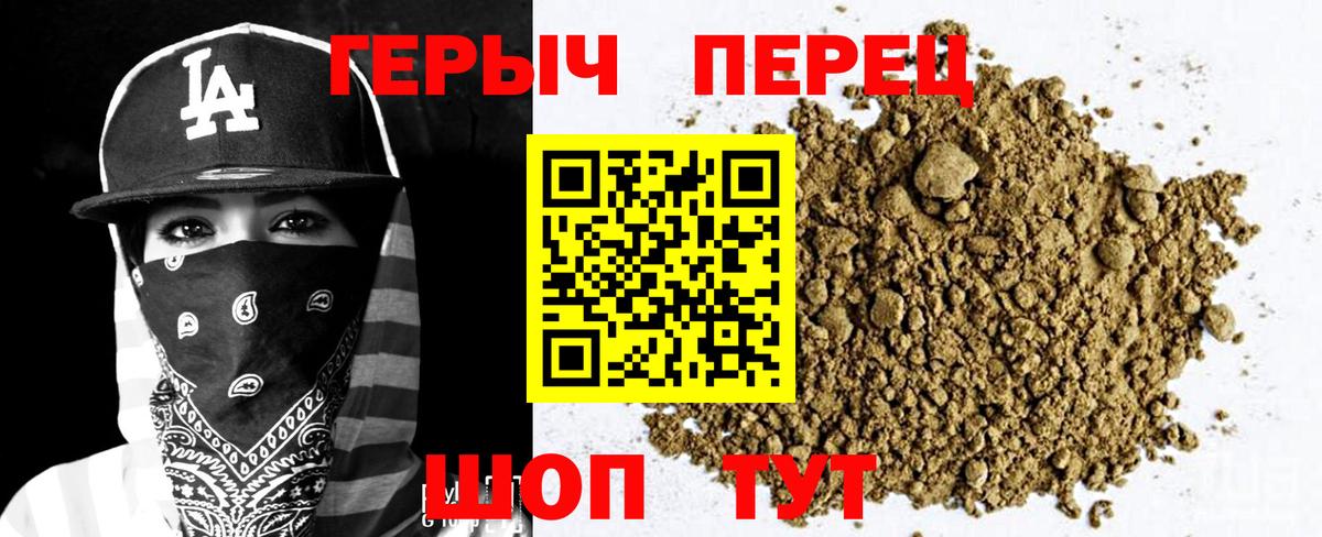 ГЕРОИН герыч Уссурийск