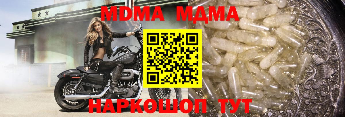 Уссурийск  MDMA Molly  МДМА crystal  МДМА  Вход с VPN 
