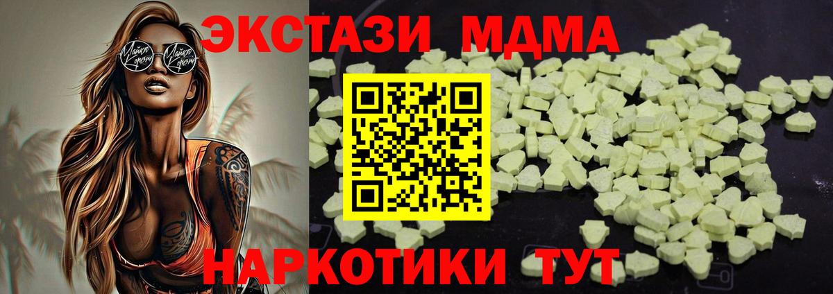 MDMA кристаллы Уссурийск