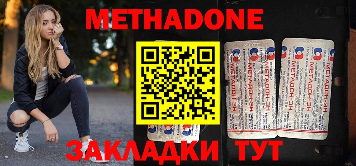 МЕТАДОН кристалл Уссурийск